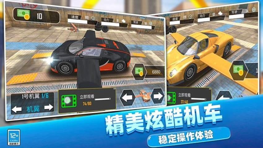 高空飞车游戏手机版下载