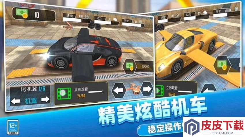 高空飞车游戏手机版下载