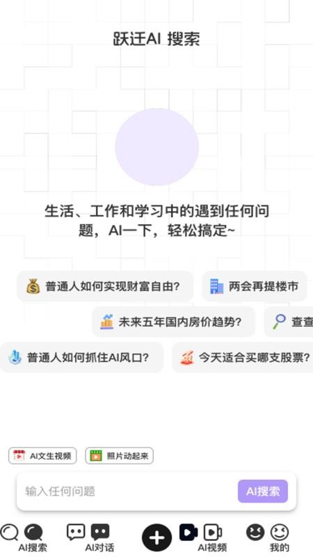 跃迁AI官网版下载