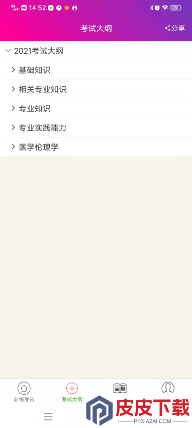 心理治疗中级总题库APP下载