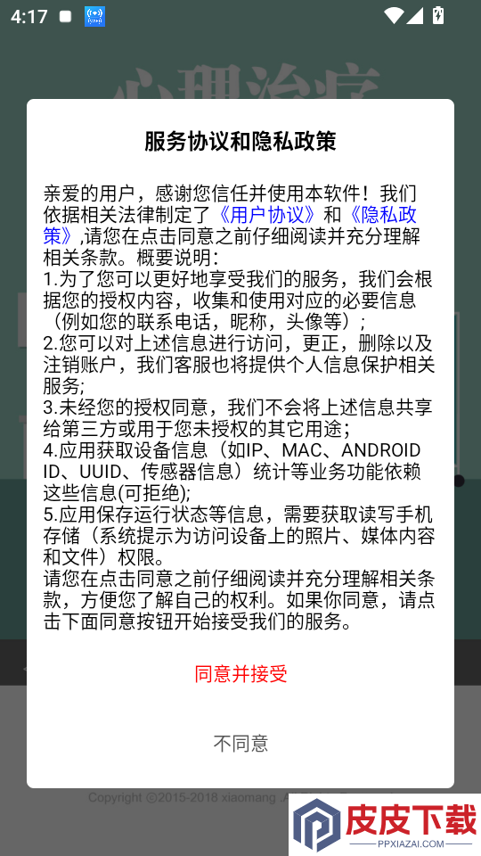 心理治疗中级总题库APP下载