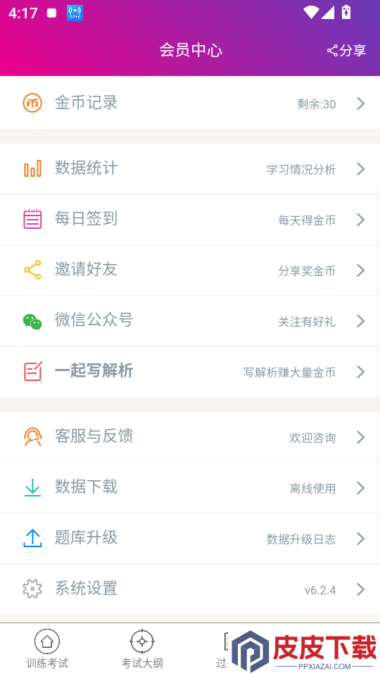 心理治疗中级总题库APP下载
