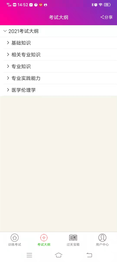 心理治疗中级总题库APP下载