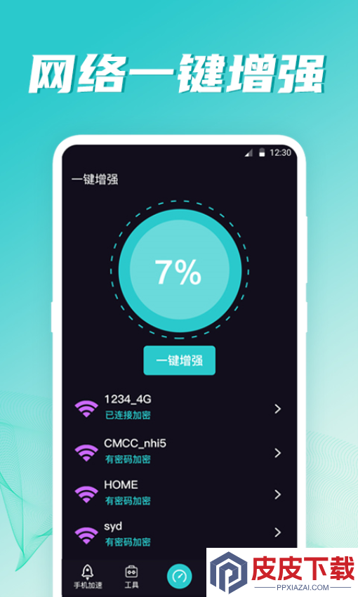 网络测试手机版APP下载