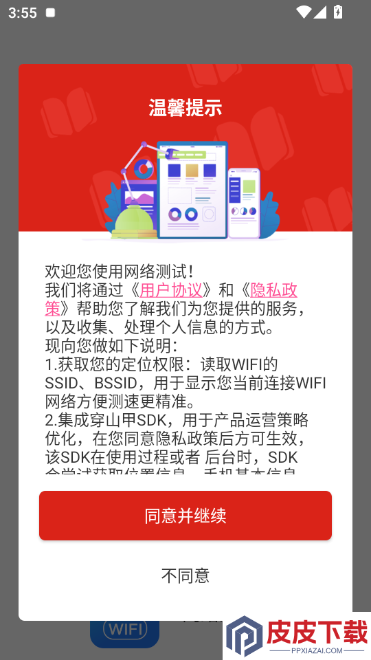 网络测试手机版APP下载