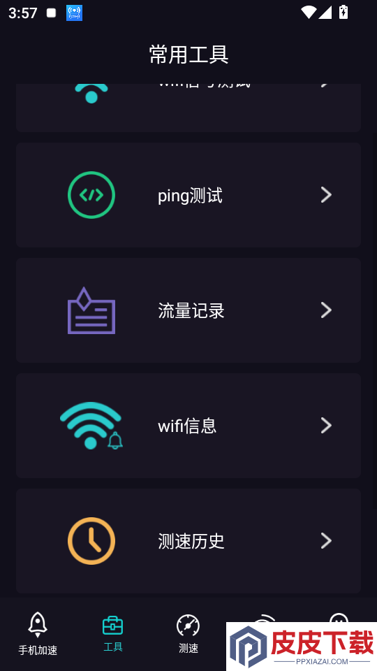 网络测试手机版APP下载