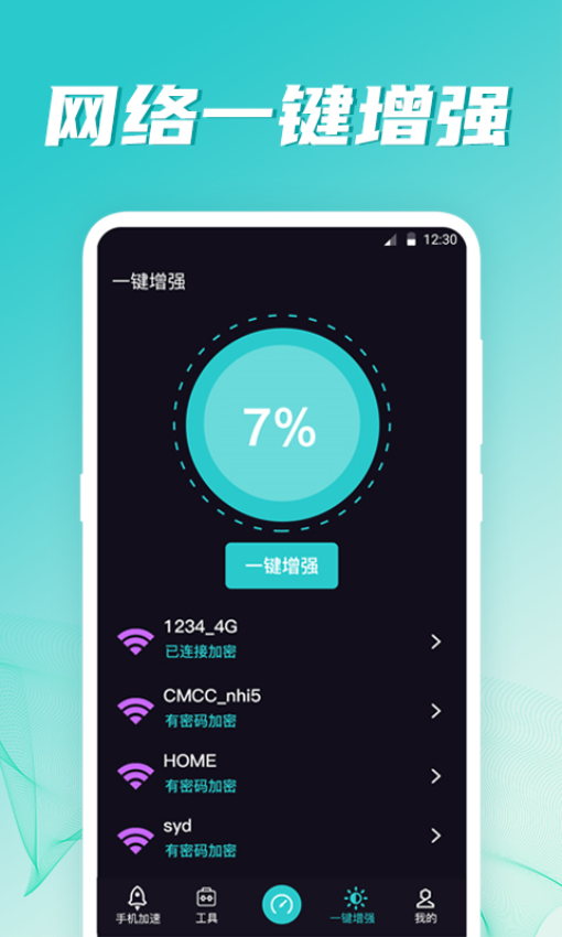 网络测试手机版APP下载