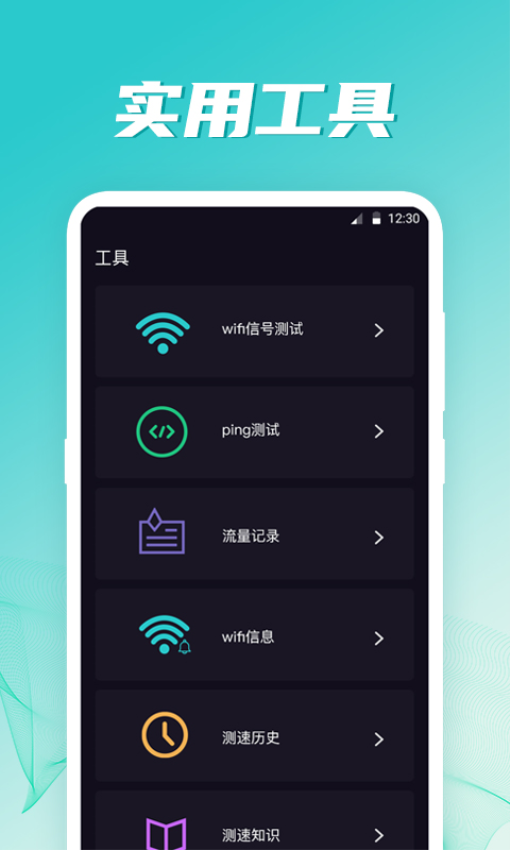 网络测试手机版APP下载