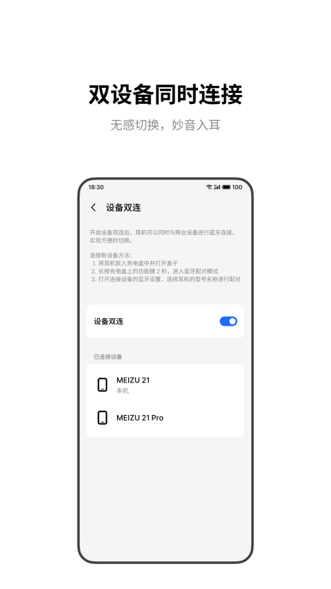 魅族耳机app最新版本下载