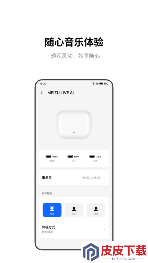魅族耳机app最新版本下载