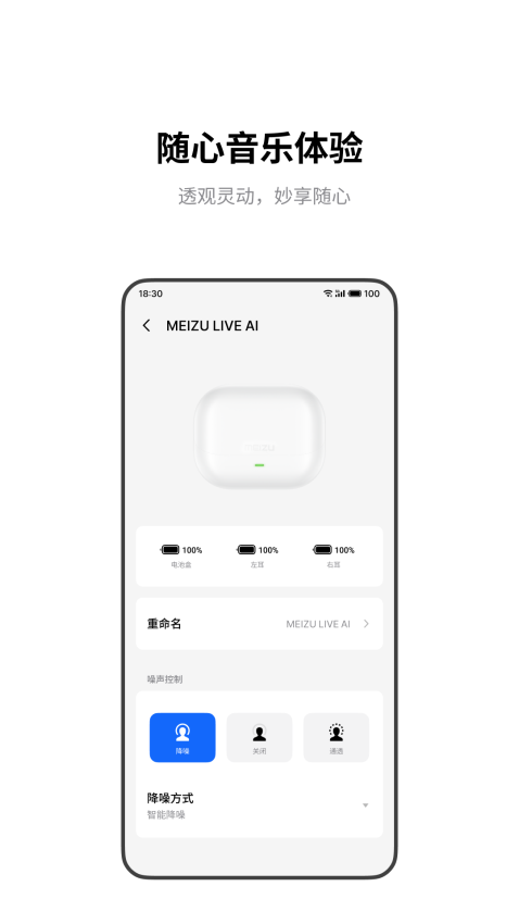 魅族耳机app最新版本下载