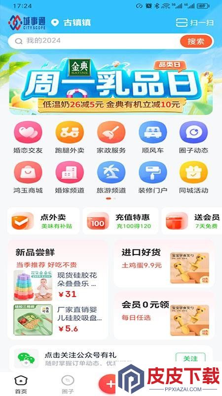 城事通CityScope软件下载