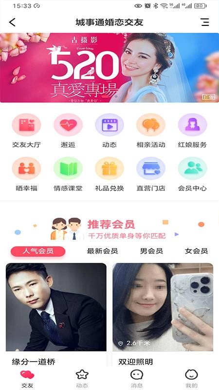 城事通CityScope软件下载