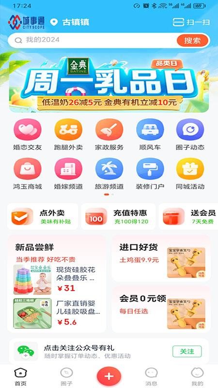 城事通CityScope软件下载