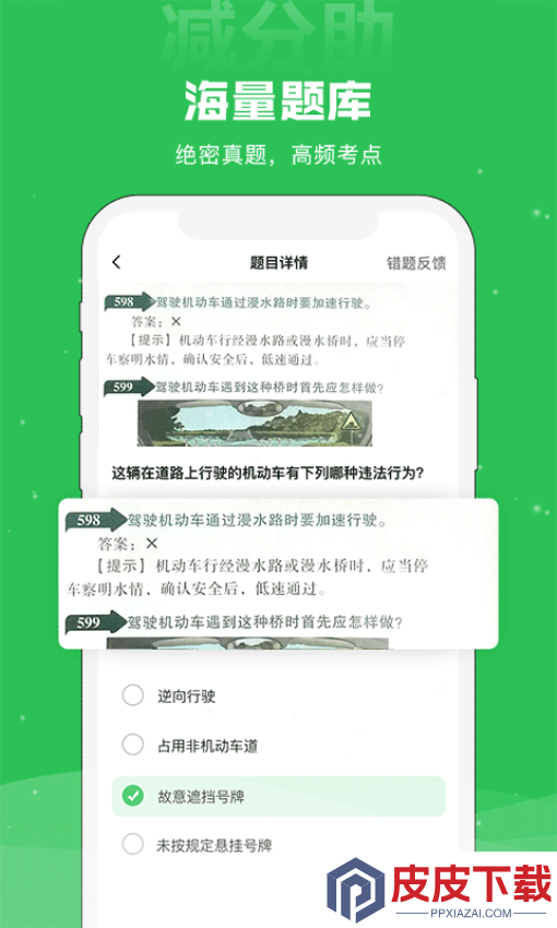 学法减分助手机版app下载
