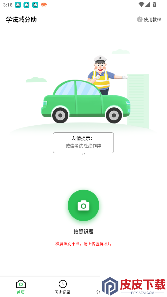 学法减分助手机版app下载