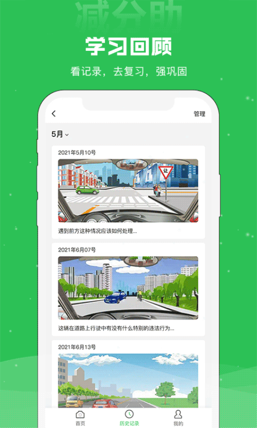 学法减分助手机版app下载