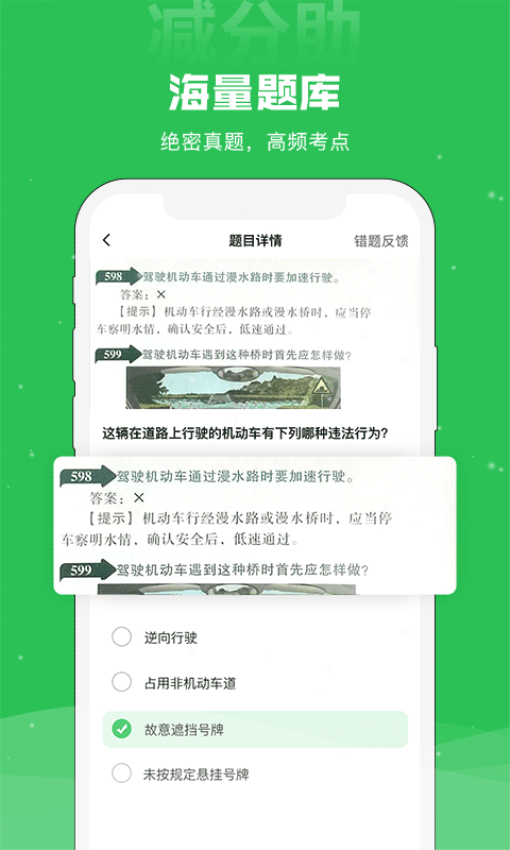学法减分助手机版app下载