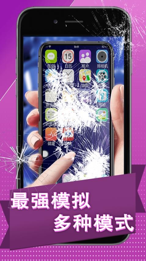 碎屏捉弄大作战手游免费版下载