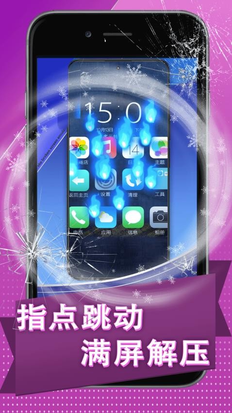 碎屏捉弄大作战手游免费版下载