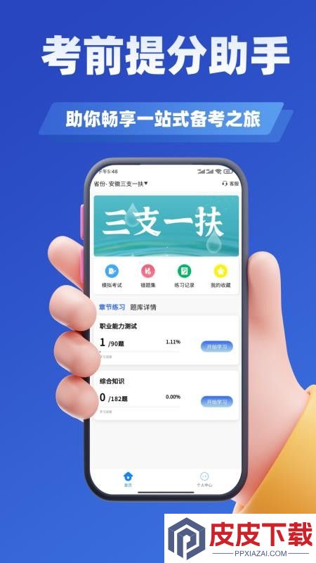 三支一扶考试学知题app免费版下载