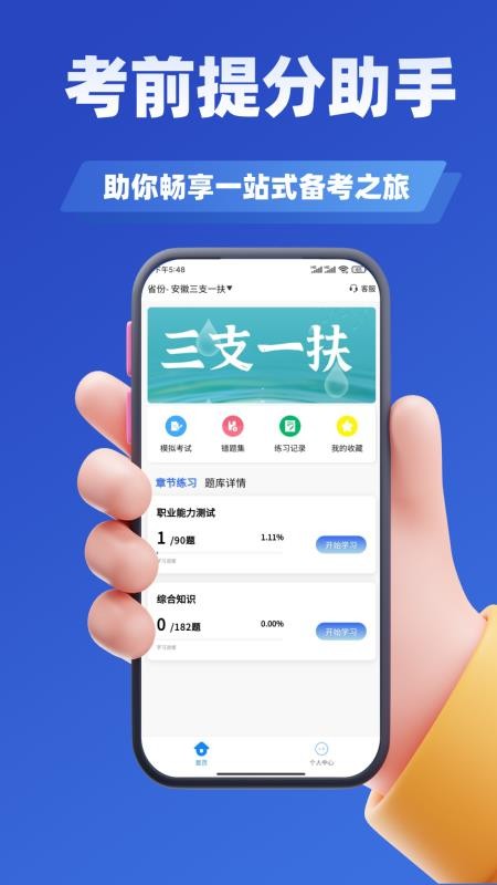 三支一扶考试学知题app免费版下载