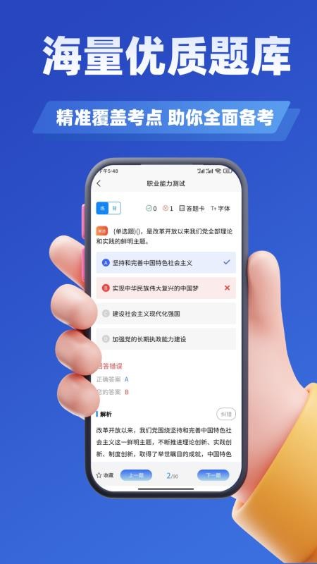 三支一扶考试学知题app免费版下载