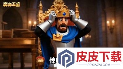 奔奔王国1