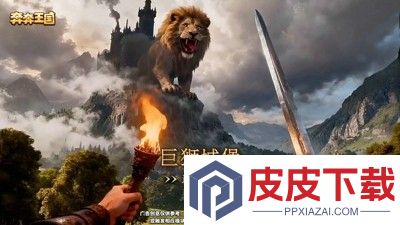 奔奔王国1