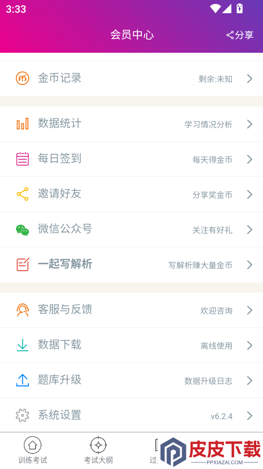 内科护理学高级职称总题库APP下载