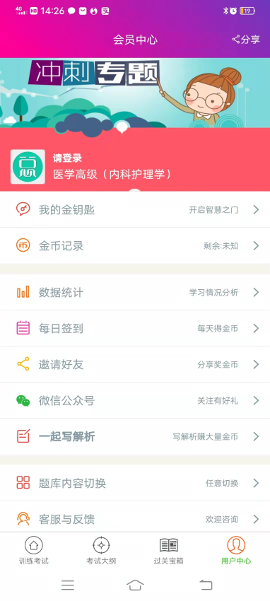 内科护理学高级职称总题库APP下载