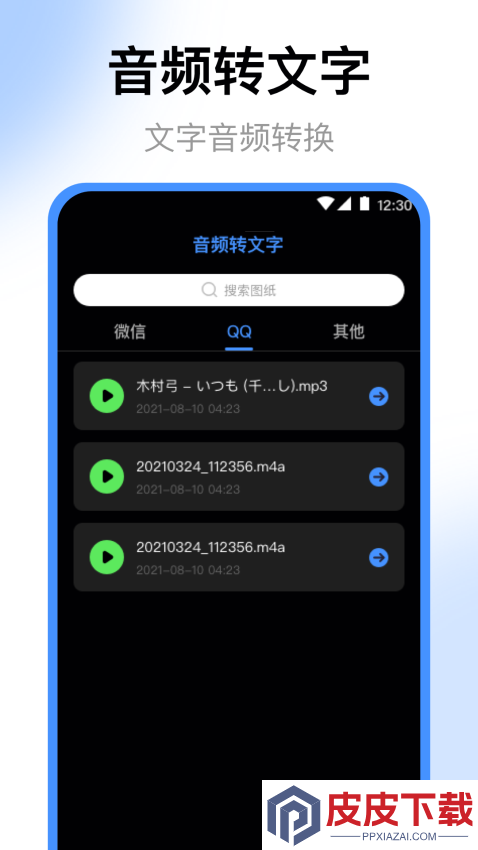 录音机app官方版下载