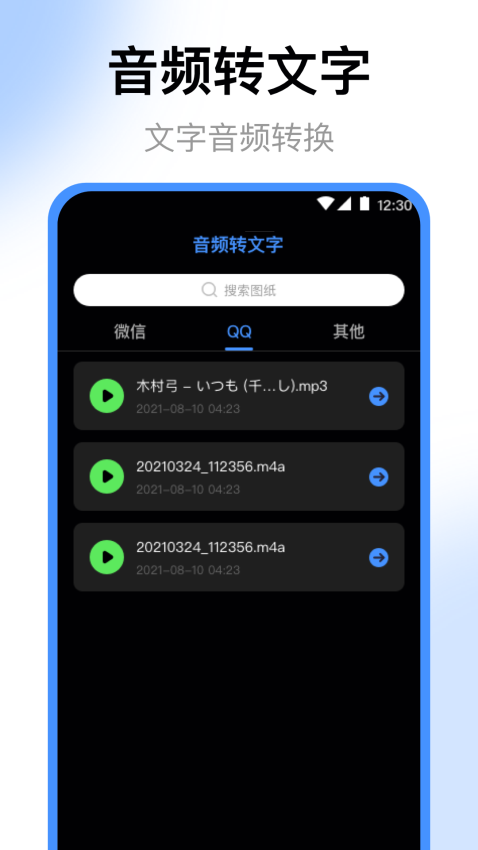 录音机app官方版下载
