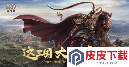 三国志战略版s1平民吕布怎么玩