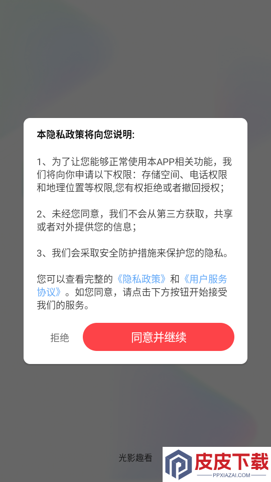 光影趣看免费版下载