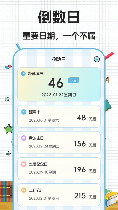 数学公式大全APP手机版下载