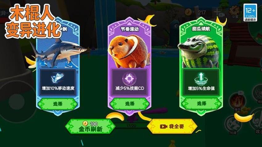 木棍人变异进化最新版下载