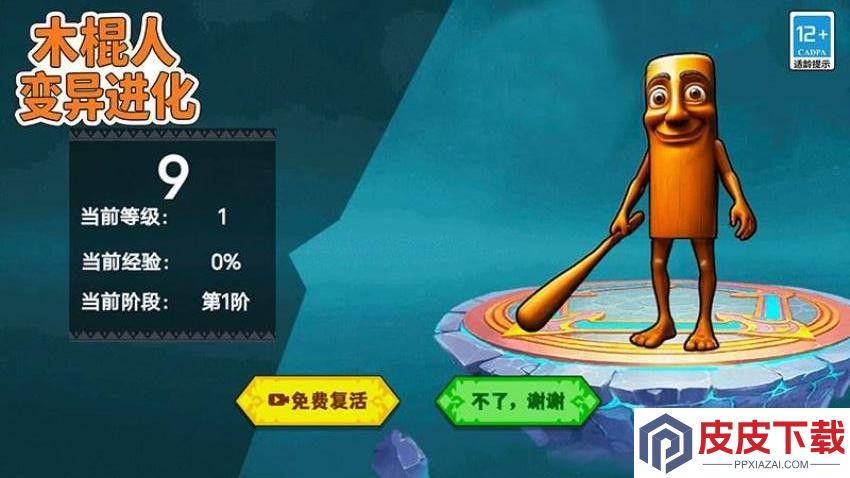木棍人变异进化最新版下载