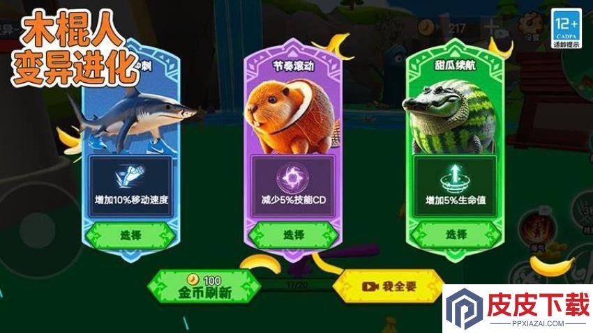 木棍人变异进化最新版下载