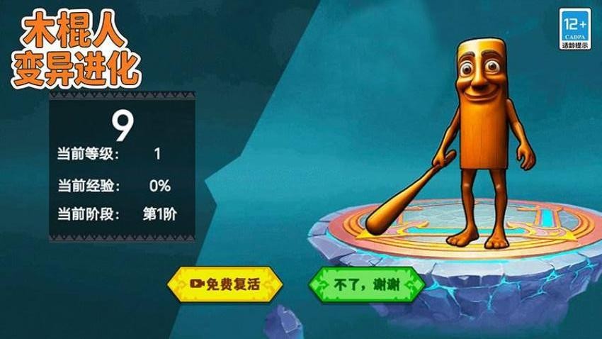 木棍人变异进化最新版下载
