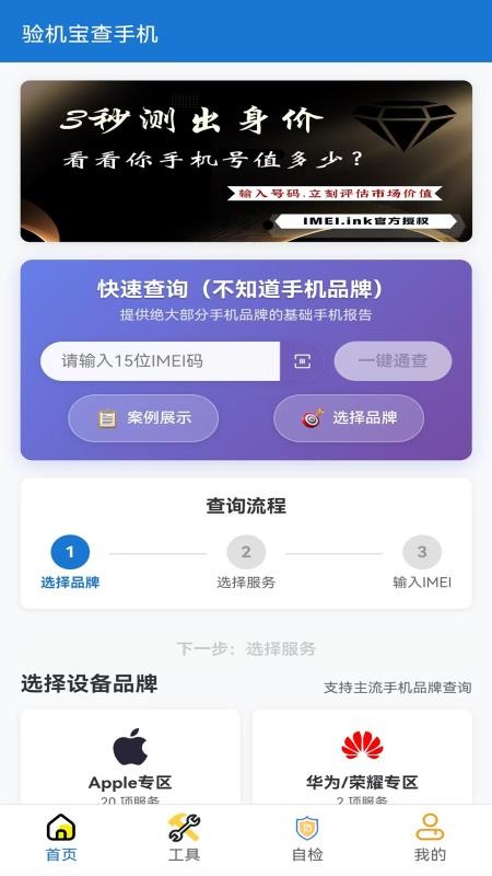验机宝查手机app最新版本下载