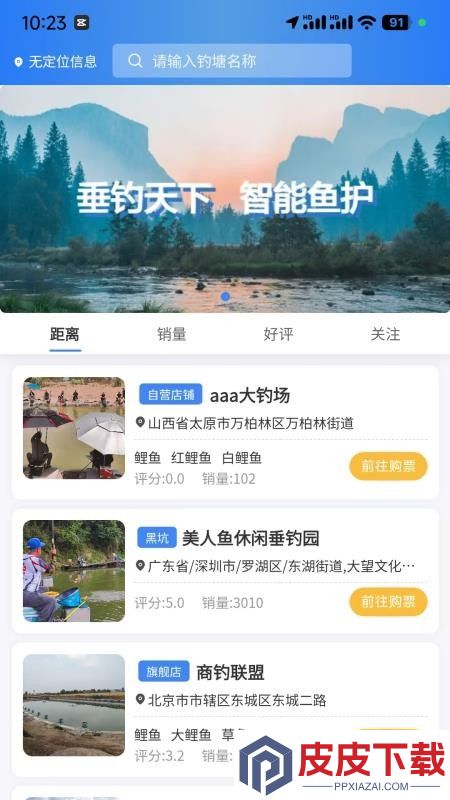 垂钓天下app免费版下载