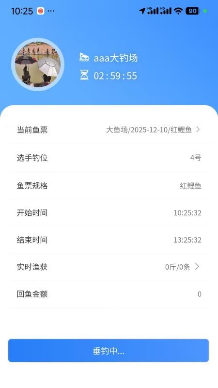 垂钓天下app免费版下载