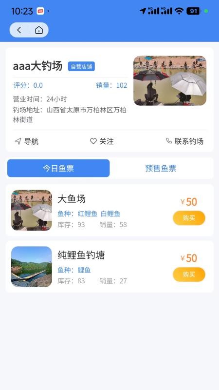 垂钓天下app免费版下载