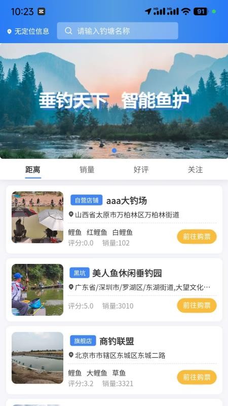 垂钓天下app免费版下载