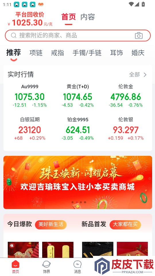 小本买卖app最新版下载
