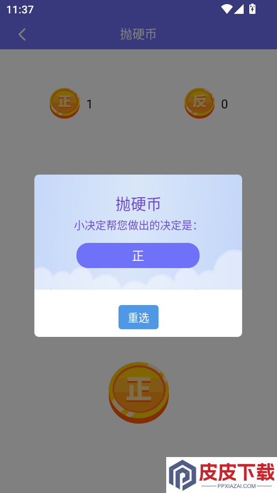 小决定转盘选择器APP下载