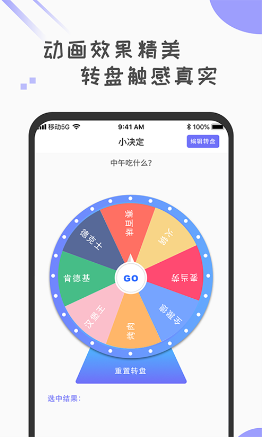 小决定转盘选择器APP下载