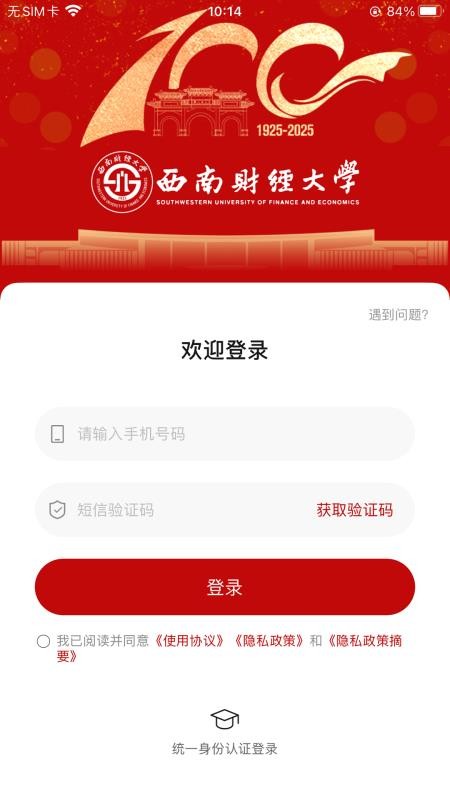 云上西财app下载