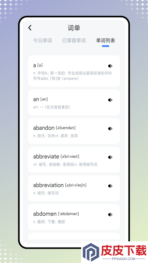 易听说APP官方版下载